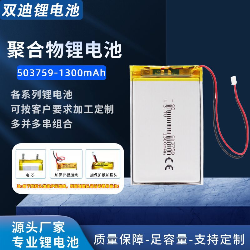 503759 聚合物锂电池1300MAH  3.7v  美容仪 导航仪 数码产品
