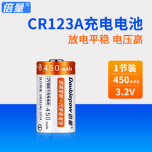 倍量 cr123a电池 CR123A充电锂电池 CR123A充电电池 3V450毫安足