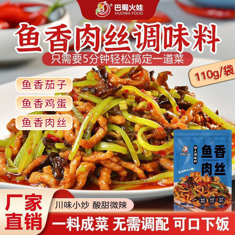 鱼香肉丝调味料鱼香茄子酱料四川家用鱼香豆腐炒菜料川菜调料包