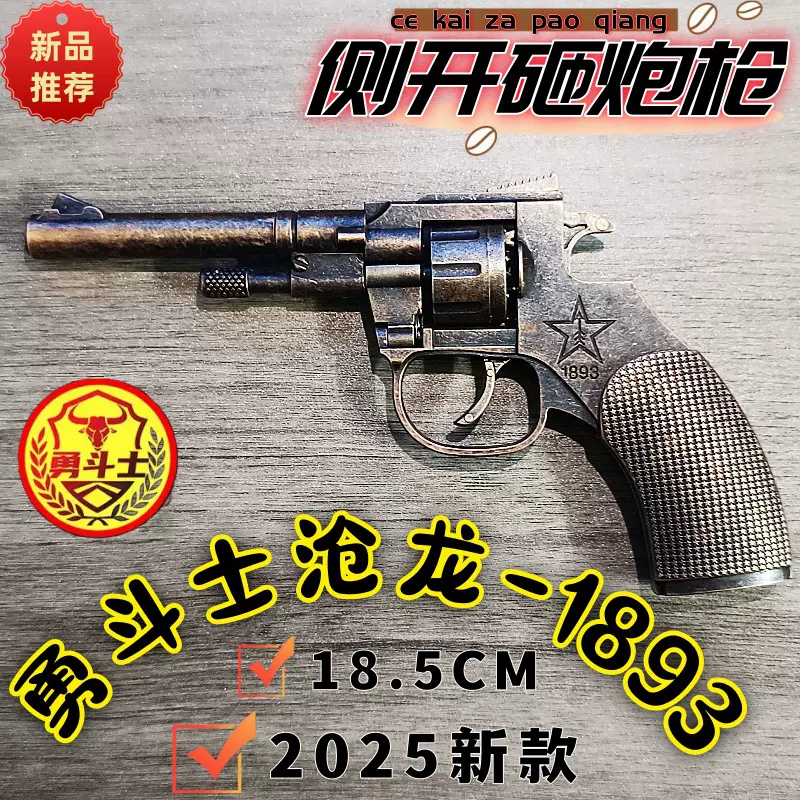 沧龙1893全金属侧开左轮砸炮枪批发火柴枪纸炮砸响枪景区玩具摆摊