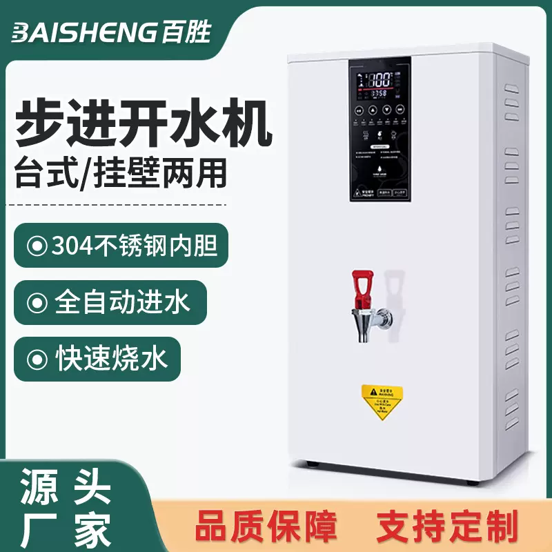 不锈钢50L挂壁式开水机商用奶茶店设备餐饮店冷饮店步进式开水机