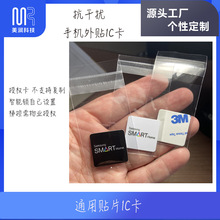 5张一组 NFC智能梯控门禁RF08耶鲁智能锁贴片IC卡M1物业13.56MHz