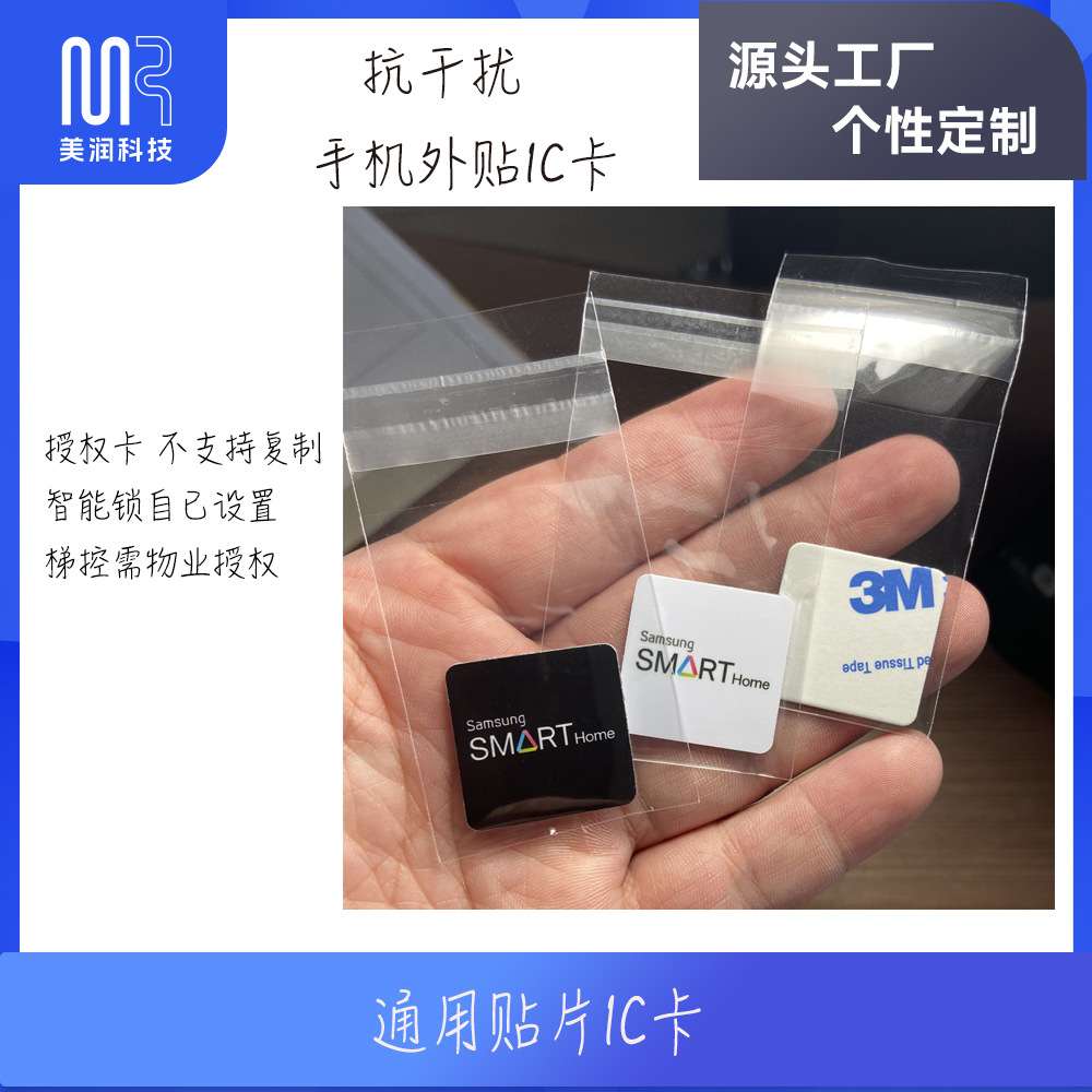 5张一组 NFC智能梯控门禁RF08耶鲁智能锁贴片IC卡M1物业13.56MHz