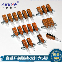 琴键开关双排六6脚 有/无带支架带孔单联/多联动互锁开关电源按键
