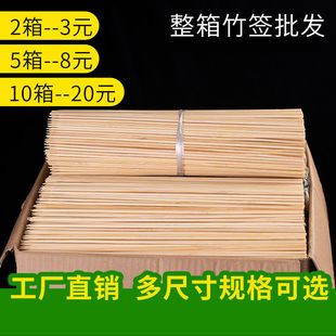 Bamboo stick wholesale bamboo stick bamboo stick barbecue whole box bamboo stick wholesale malatang fried string of incense fried Zhao Zhizheng