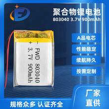 聚合物锂电池电池803040小风扇电池900mAh台灯美妆镜3.7V充电电池