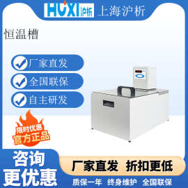 2023上海沪析高温开放恒温槽精度加热反应水浴油浴槽恒温循环器