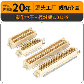1.0mm连接器单槽BTB 17P19P51P替代广濑DF9 公母座H3.0带柱接地片
