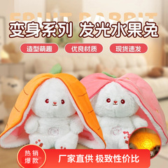 新款呼吸草莓兔子萝卜兔玩偶带音乐会发光玩偶兔子变身兔子公