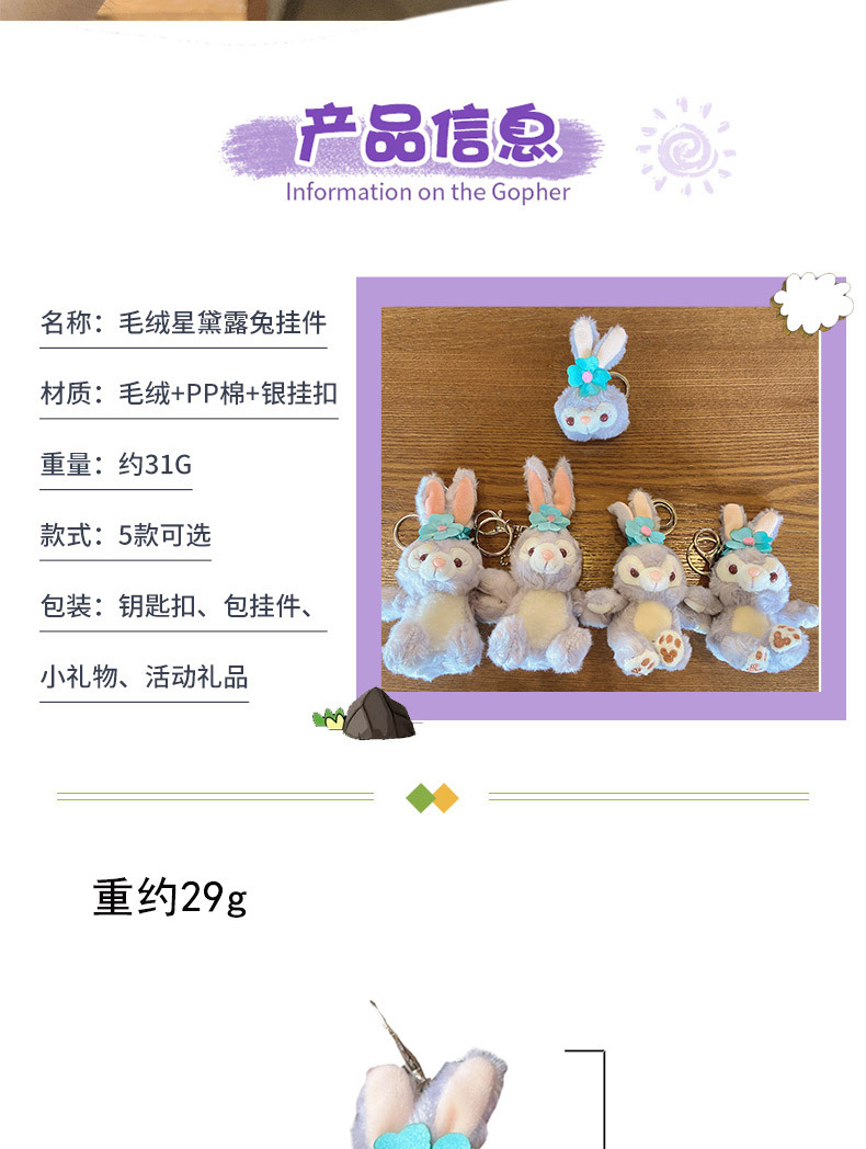 毛绒星黛露兔挂件_02.jpg