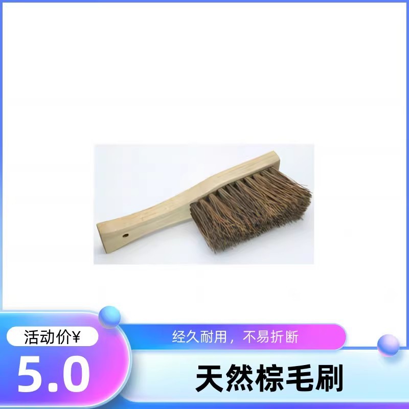 清洁毛刷 天然棕毛刷