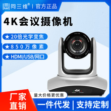 同三维S40 4k高清HDMI/SDI网络视频会议套装摄像头USB变焦直播机