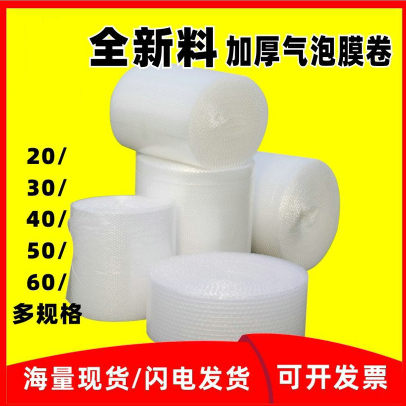 哑光气泡膜卷打包泡沫气泡垫加厚快递包装泡泡纸碎单层加厚减震