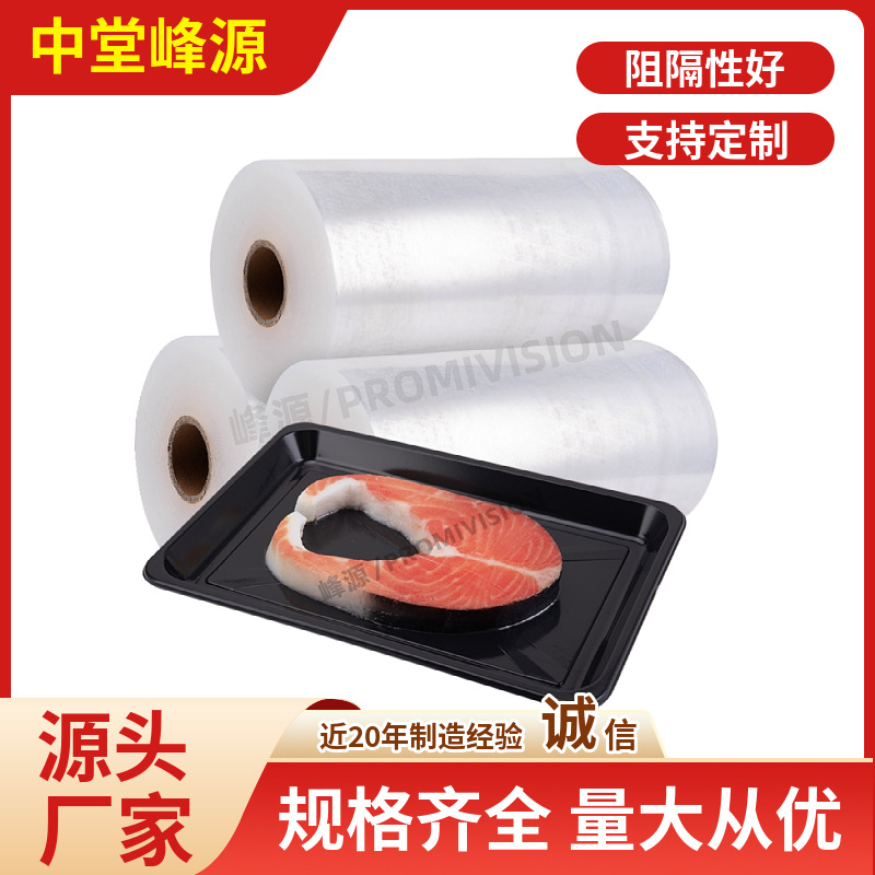 三纹鱼贴体膜牛肉真空贴体膜实商家质量保证透明环保箱包环保材质
