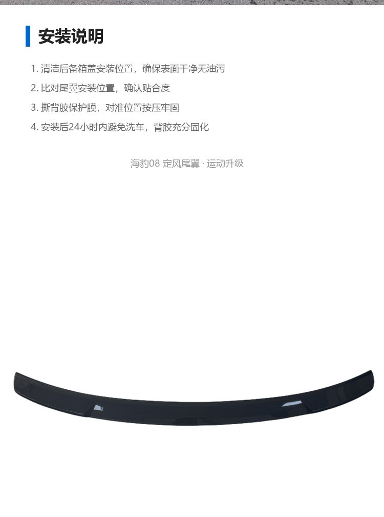 Seal 08 Car Modification Special Rear Wing Spoiler, Wind Deflector, No-Drill Exterior Decoration Accessory, Vehicle-Specific