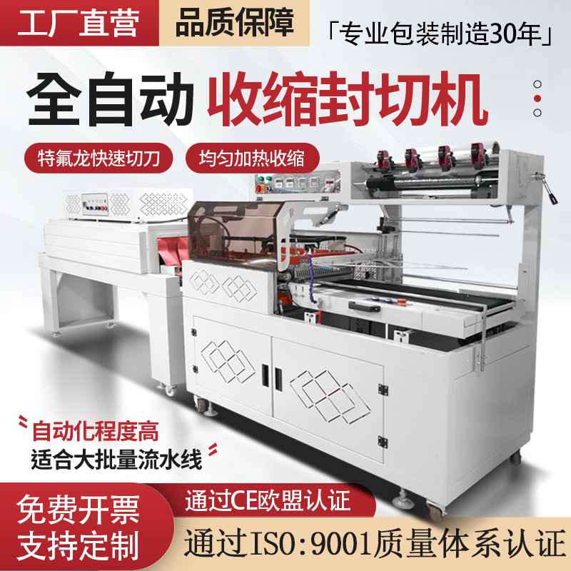 全自动热收缩膜包装机礼盒餐具塑封机套膜机热收缩包装茶叶封切机