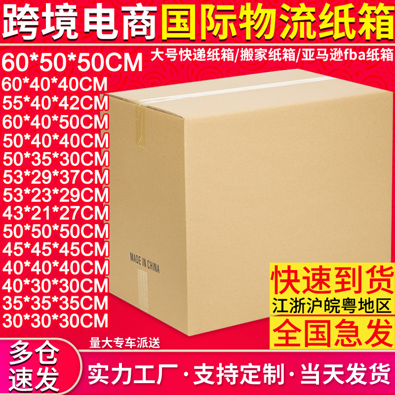 跨境电商包装纸箱 国际物流快递DHL超硬纸箱子 亚马逊fba外包装箱