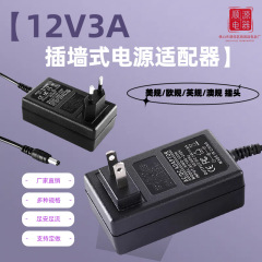 12V3A電源アダプタネイルマシン光治療機プリンタ36wアダプタ液晶ディスプレイヨーロッパ標準電源