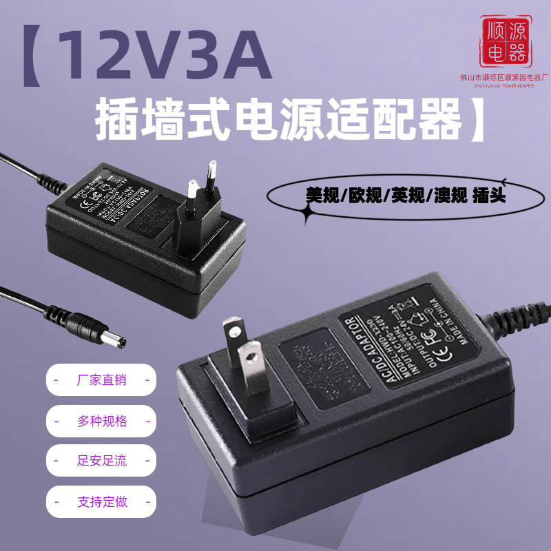 12V3A power adapter nail machine phototherapy machine printer 36W adapter LCD monitor European gauge power supply 12V3A power adapter nail machine phototherapy machine printer 36W adapter LCD monitor European gauge power supply