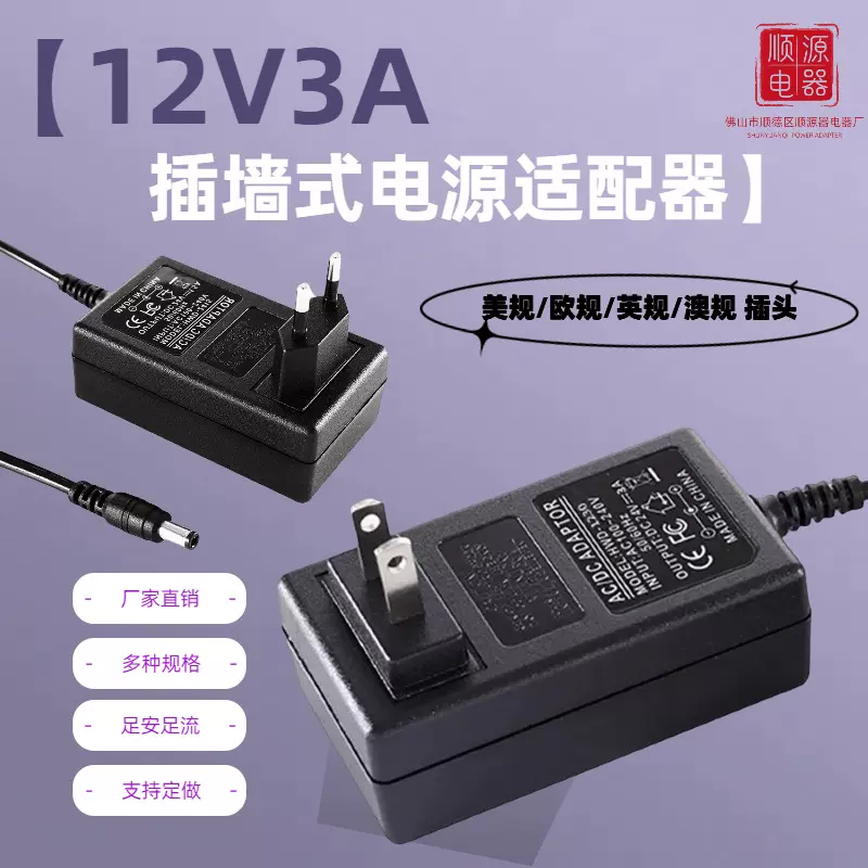 12V3A电源适配器美甲机光疗机打印机36W适配器液晶显示器欧规电源