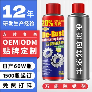 贴牌定制万用除锈防锈润滑剂翻新金属螺丝不锈钢铁去污防腐松动剂