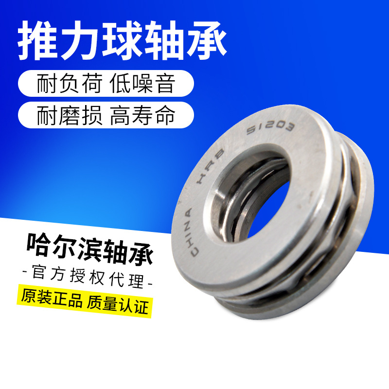 HRB授权哈尔滨推力球轴承51417M 51418平面压力轴承8417 8418正品