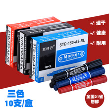 斯特丹大双头记号笔油性笔大头黑红蓝可加墨防水绘画勾线笔小头