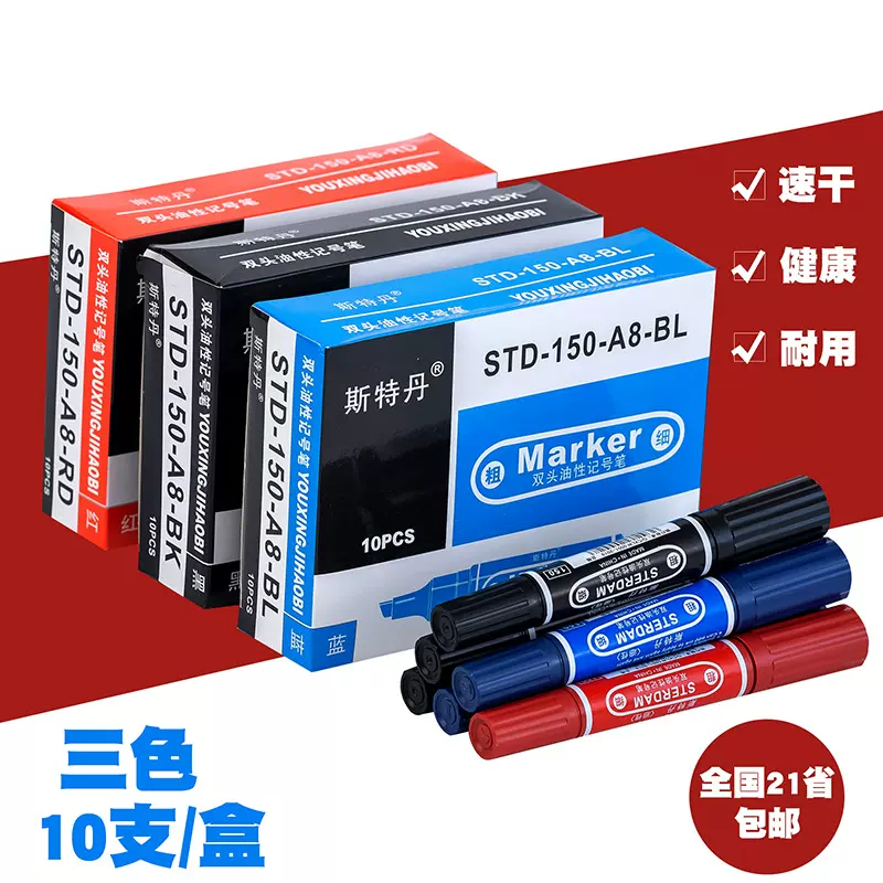 斯特丹大双头记号笔油性笔大头黑红蓝可加墨防水绘画勾线笔小头