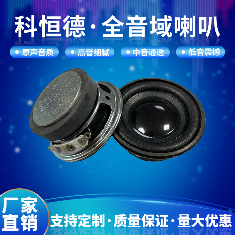 现货45MM喇叭外磁泡边PU边4欧全音域高保真腔体电视机喇叭