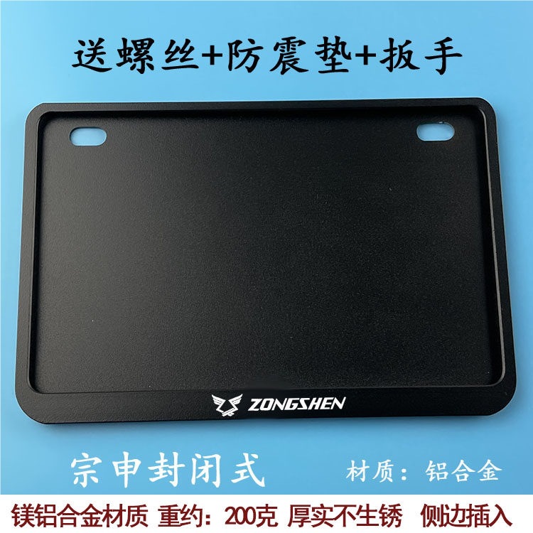 Closed License Plate Frame Suitable for Qianjiang Honda Ducati Universal New Traffic Regulations Scooter Rear License Plate Frame