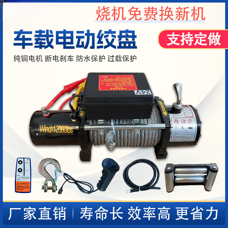 车用12v电动绞盘越野汽车牵引电动车载吊机葫芦24v货车提升卷扬机