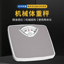 机械人体秤 精准耐用弹簧秤 金属机身家用称重健康秤 指针体重秤