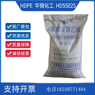 Hdpe Huajin Chemical Hd5502S Hollow Blow Molding Grade Low Temperature Resistance and High Rigidity Blow Molding Container Within 30L