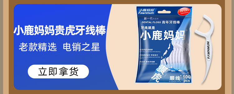 Little Deer Mother Dental Floss picks, portable dental floss boxes, smooth toothpick floss bags, wholesale manufacturer pic 2