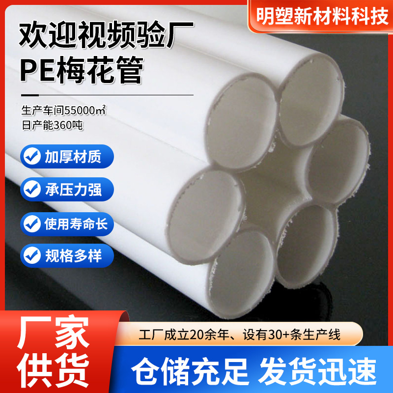PE梅花管多孔穿线通讯蜂窝管地埋通信电缆通信保护PVC七孔蜂窝管