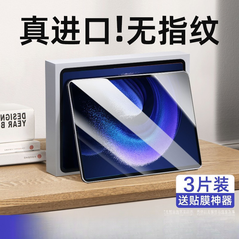 适用小米平板6钢化膜5/6pro全屏redmipadpro电脑5pro红米平板贴膜|undefined
