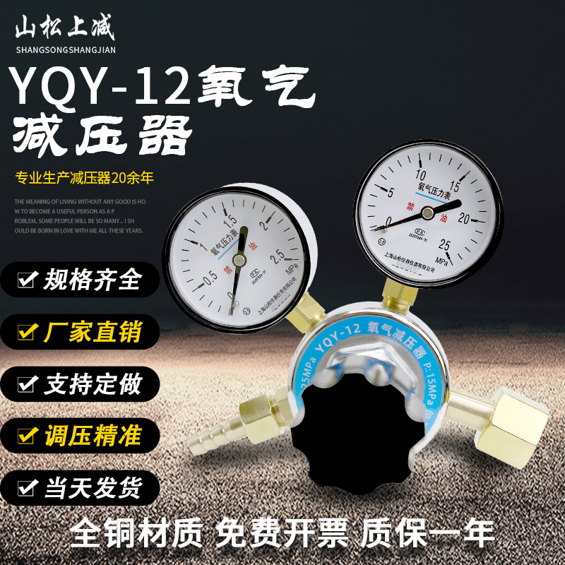 j8上减压力表稳压氧气减压器气体调压阀山松YQY调压器钢瓶减压g3