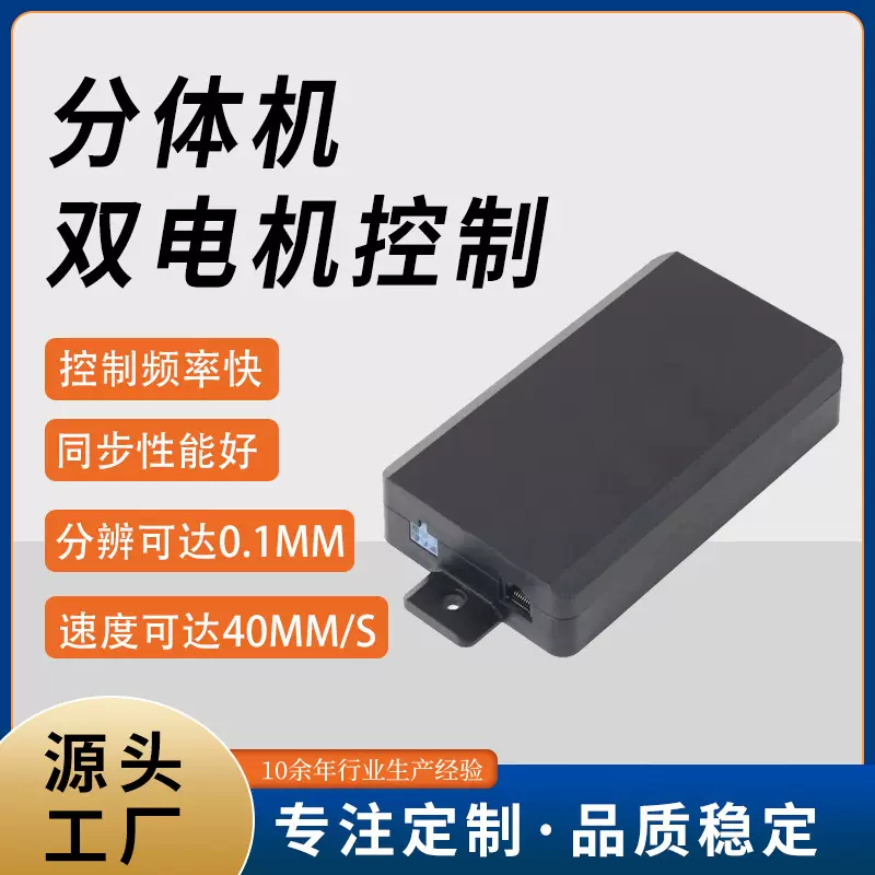 厂家供应电脑升降桌控制器分体机双电机控制手控器连接线控制