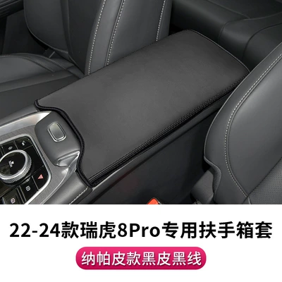8PRO armrest pad car — Sürətlər qutusu və əl tormozu başlıqları - chery-22-24-ruihu-8pro-special-armrest-box-cover-napa-leather-black-line-1-piece-set