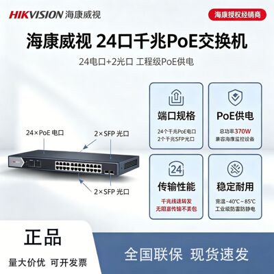 海康威视摄像头千兆24口POE交换机工程级PoE非网管DS-3E0526SP-S