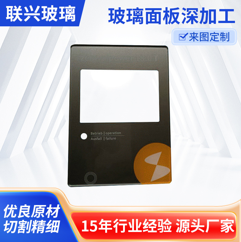 钢化玻璃门禁玻璃面板面贴设备触控面板玻璃视窗面板显示开关面板