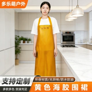 超厚黄色海胶牛皮纹家用厨房围裙防油餐饮水产洗碗工专用无袖罩衣