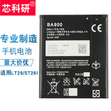 适用于索尼BA900手机电池LT29i S36H ST26足容质量稳定外置电池