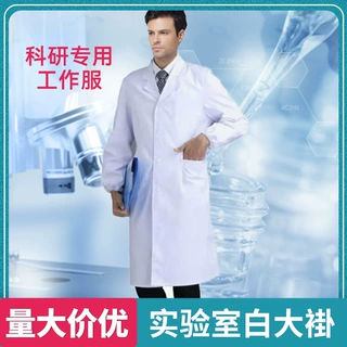 实验服白大褂男女同款长袖医生实验室大码宽松通用工作服松紧袖