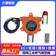 商业煤气泄漏报警器工业燃气报警器工厂餐馆用甲烷丙烷泄露检测器