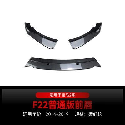 Suitable for 2014-2019 Bmw 2 Big Surrounded - carbon-fiber-pattern2014-2019