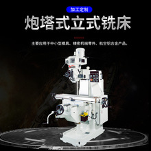 MANFORD铣床 台湾铣床 炮塔式立式铣床V-200，V-250，VH250VS