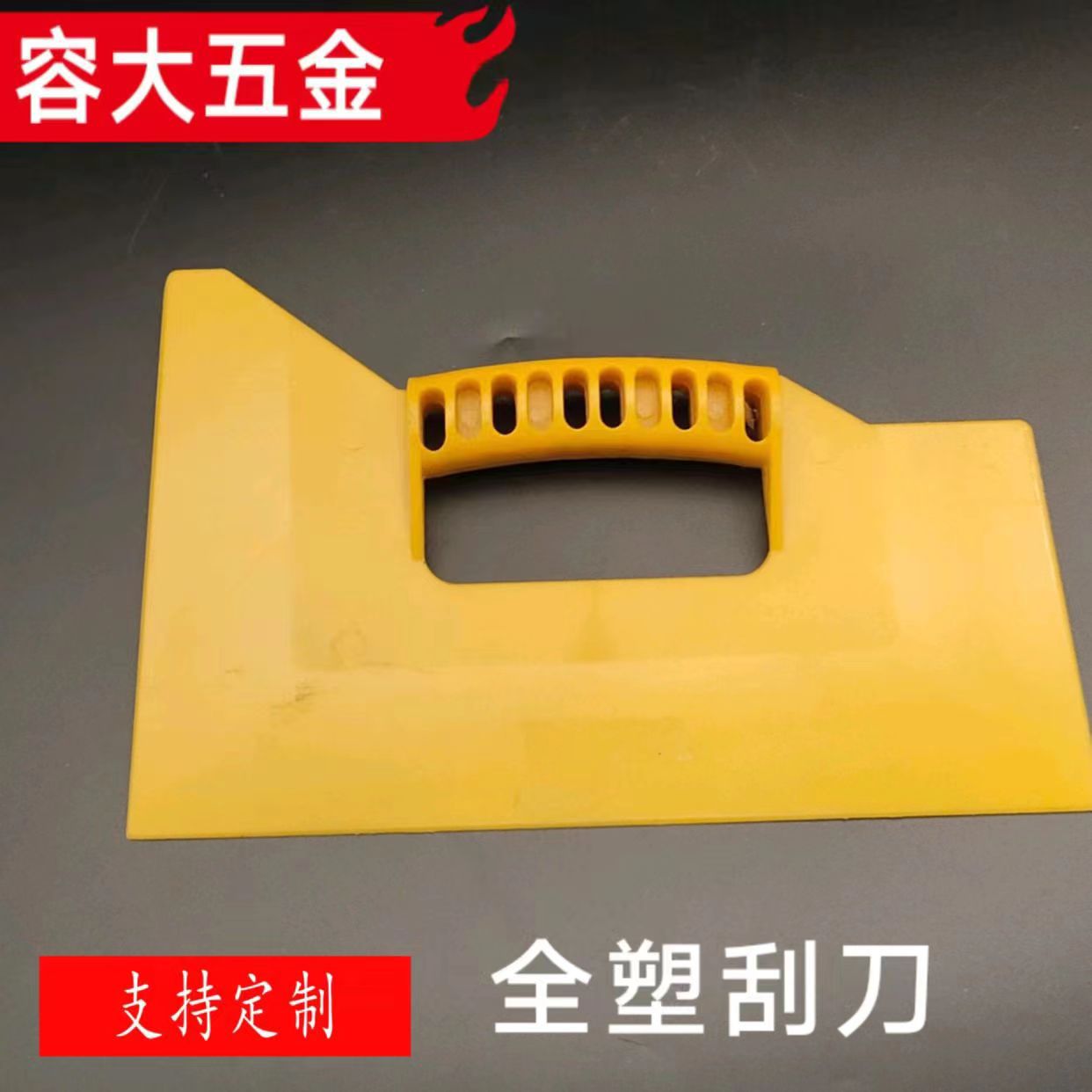 全塑刮刀   抹平工具     装修工具  厂家发货可批发量大另议价
