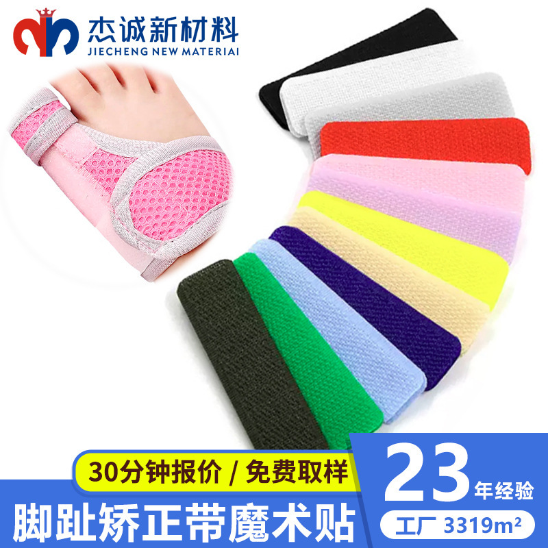 Customized Toe Corrector Velcro, Firmly Adhesive, Washable, Lightweight, Breathable, Adjustable Sewing Velcro