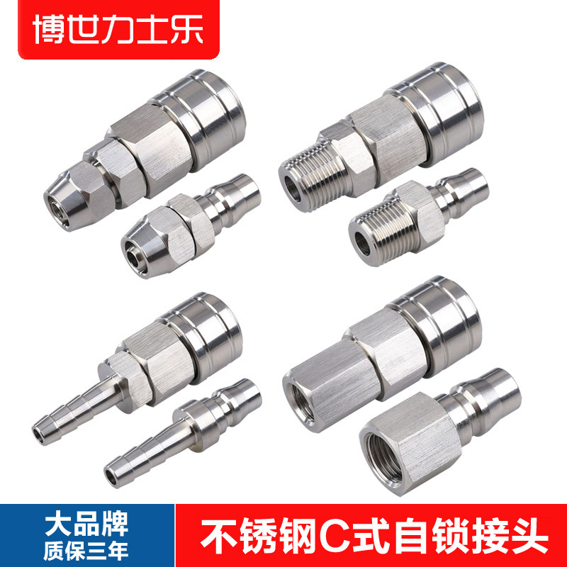 不锈钢C式自锁接头不锈钢304接头SP20 PP20 SM20 OSM40 SH20 SP40